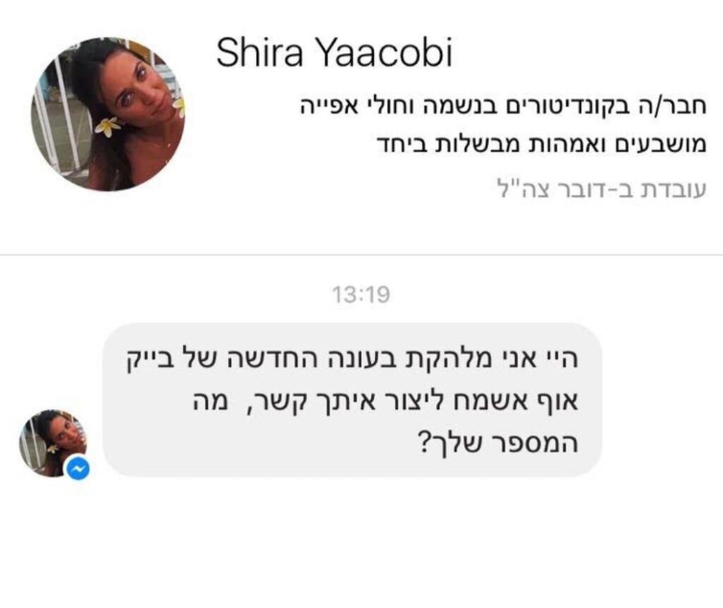 בייק אוף